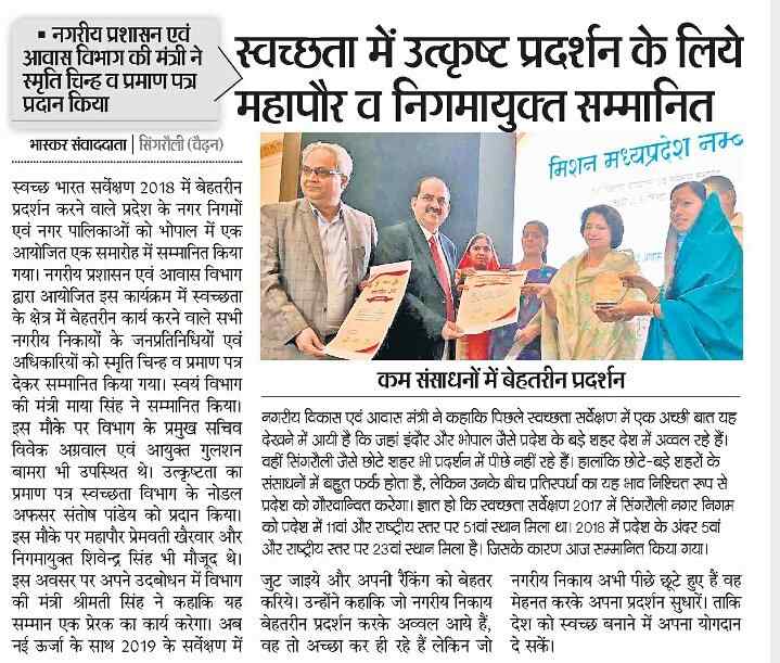 Madhya Pradesh enagarpalika - Field Photos